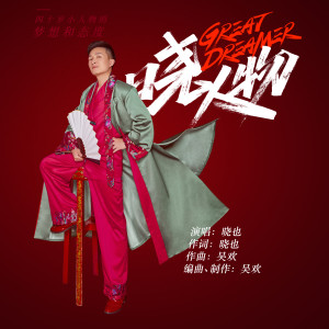 ดาวน์โหลดและฟังเพลง 曉人物 (伴奏) พร้อมเนื้อเพลงจาก 晓也