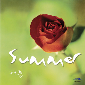 Listen to 旅に出よう song with lyrics from Korea Various Artists