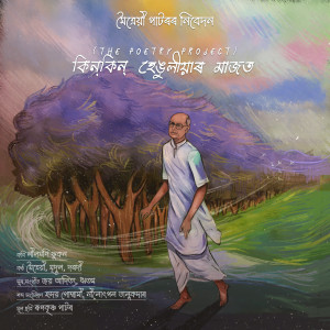 Album Kinkin Henguliyar Maajot from Maitrayee Patar