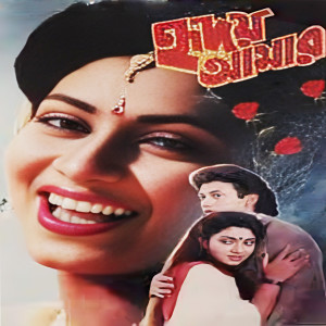 Album Antor Agune Antor Pure Jay from Syed Abdul Hadi