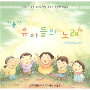 Listen to 오늘 하루도 song with lyrics from 천주교 서울대교구 청소년국 유아부