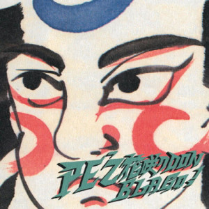 收聽PE'Z的Kamome Ga Tonda Hi歌詞歌曲