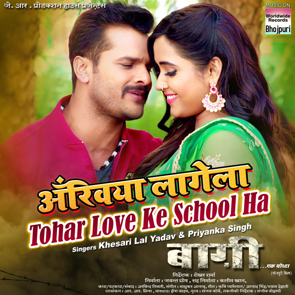 Aankhiya Lagela Tohar Love Ke School Ha (From "Baaghi - Ek Yodha")