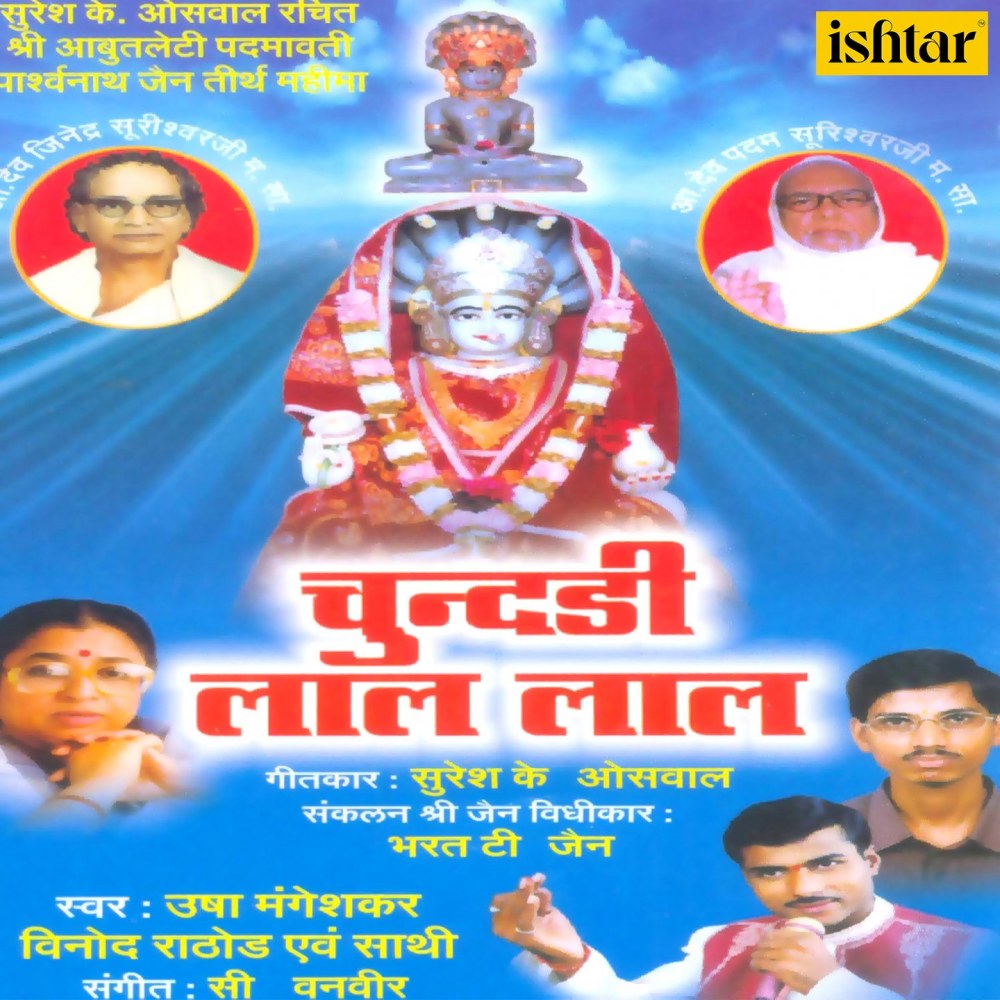 Rum Jhum Karata Padharo