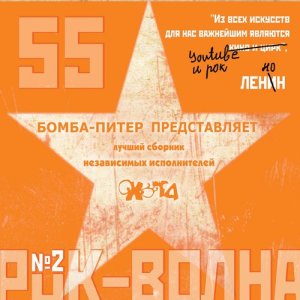Различные исполнители的專輯Охота 55