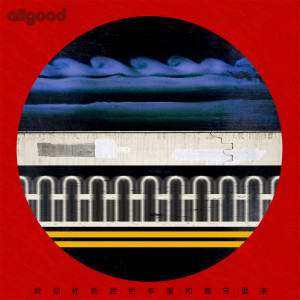 ดาวน์โหลดและฟังเพลง Life Is Good พร้อมเนื้อเพลงจาก 1999