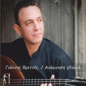 收听Giannis Vretos的Ilios Feggari歌词歌曲