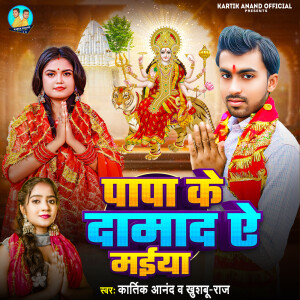 Album Papa Ke Damad Ye Maiya from Kartik Anand