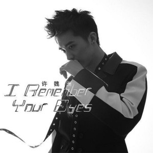 Album I Remember Your Eyes from Xu Weizhou (许魏洲)