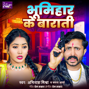 Listen to Bhumihar Ke Barati song with lyrics from Avinash Mishra