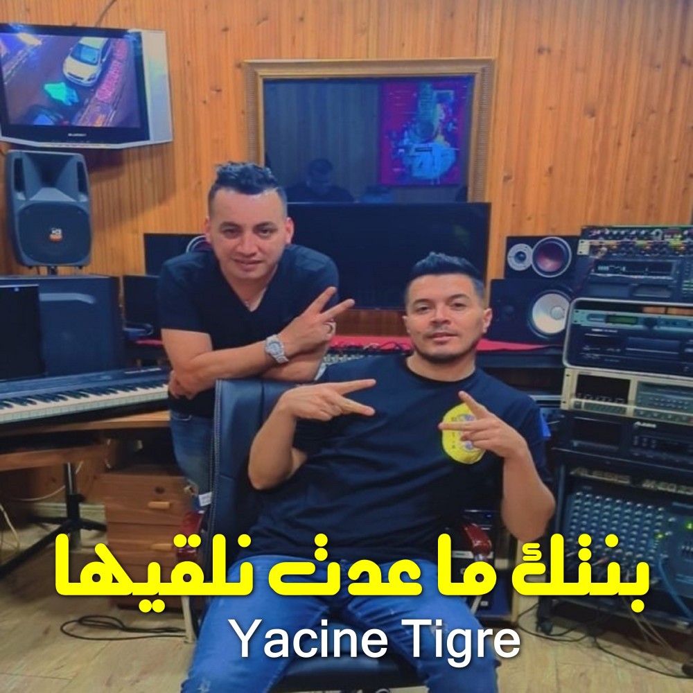  بنتك ما عدت نلقيها