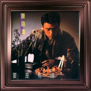 ดาวน์โหลดและฟังเพลง Chi Xin Yi Pian Liang Jia Fen พร้อมเนื้อเพลงจาก 钟镇涛