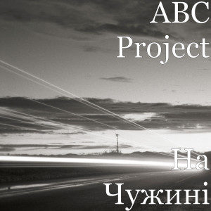 Dengarkan Твої Очі lagu dari ABC Project dengan lirik