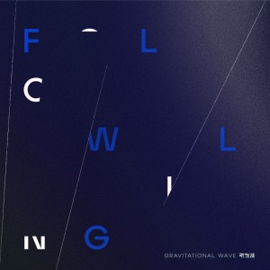 Dengarkan lagu Following (完整版) nyanyian 引力波 dengan lirik
