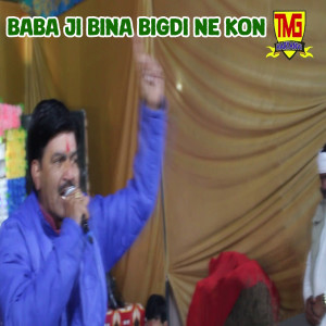ดาวน์โหลดและฟังเพลง Baba Ji Bina Bigdi Ne Kon พร้อมเนื้อเพลงจาก Sonu Kohli