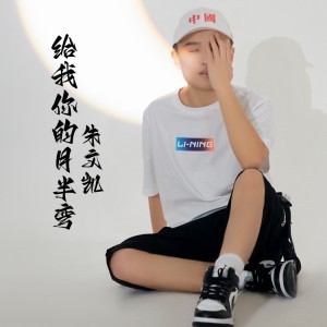 Dengarkan lagu 月半弯 (cover: 陈坤) (完整版) nyanyian 朱浩凯Unix dengan lirik