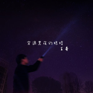 Dengarkan 擁抱 (新編版) lagu dari 王奇 dengan lirik