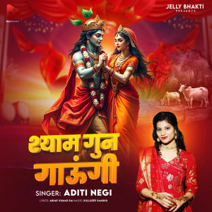 Listen to Shyam Gun Gaungi song with lyrics from Abhay Kumar rai