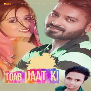 Gourav Panchal的专辑Toab Jaat Ki
