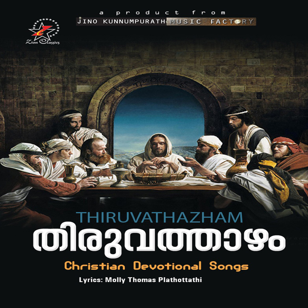Thirumugha Shobhayil