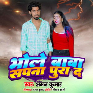 Album Bhole Baba Sapana Pura D from 