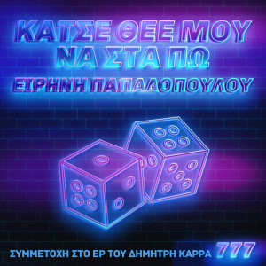 Eirini Papadopoulou的专辑Katse Thee Mou Na Sta Po
