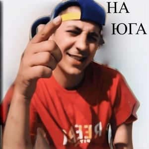 Listen to На Юга song with lyrics from Тато