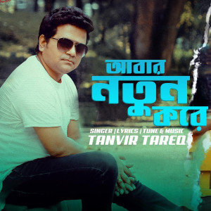 Listen to Abar Notun Kore song with lyrics from Tanvir Tareq