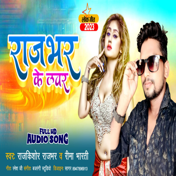 Rajbhar Ke Labhar (bhojpuri)