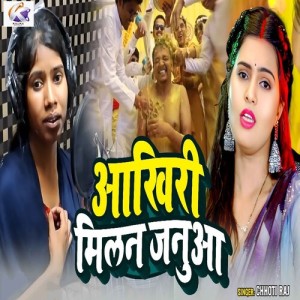 Listen to Aakhiri Milan Janua song with lyrics from Babn Paswan