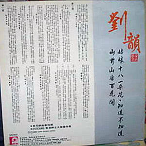 收聽劉韻的姑娘十八一朵花歌詞歌曲