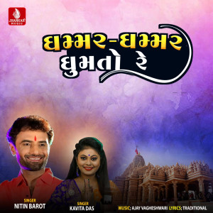 Nitin Barot的專輯Ghammar Ghammar Ghumato Re