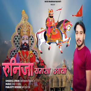 Album Runija Ramsa Aaya from Sharwan Racheti