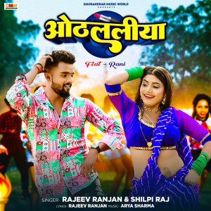 Listen to Othlaliya song with lyrics from Rajiv Ranjan