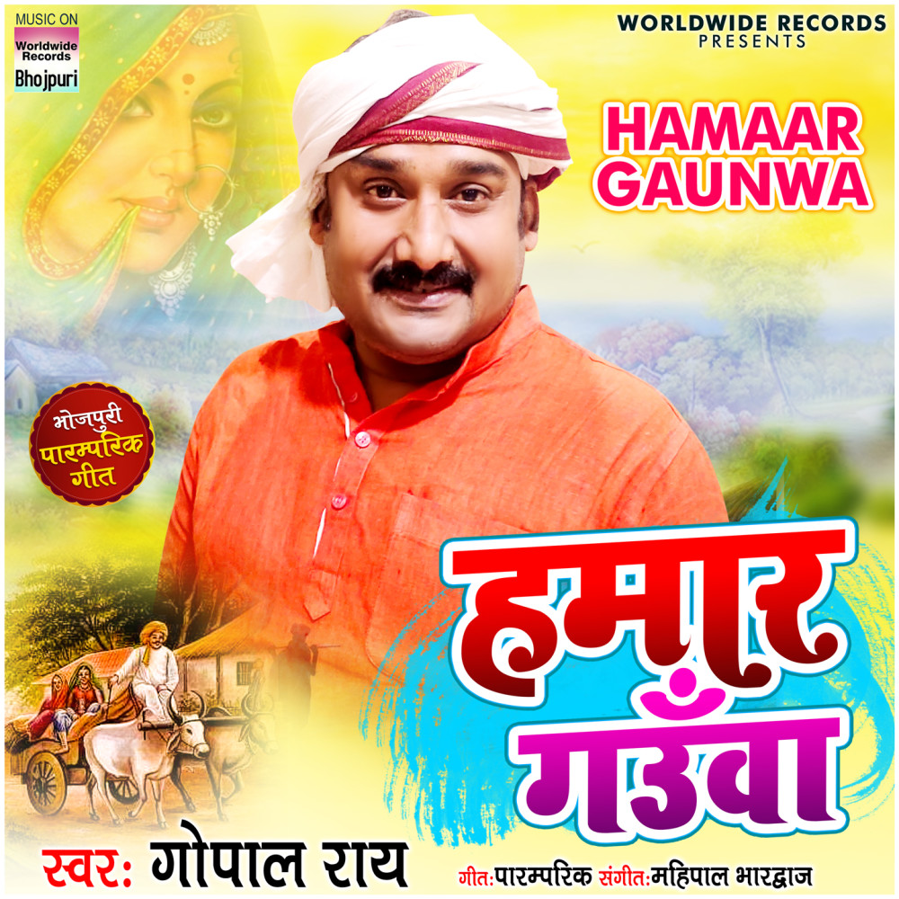 Hamaar Gaunwa