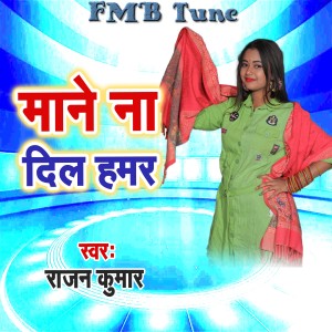 Listen to Mane Na Dil Hamar song with lyrics from Rajan Kumar