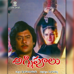 收听S. P. Balasubramaniyam的Abbai Abbai Nuvventa歌词歌曲