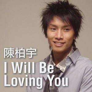 陳柏宇的專輯I Will Be Loving You