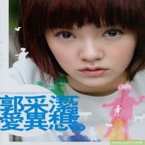 ดาวน์โหลดและฟังเพลง Love & Love พร้อมเนื้อเพลงจาก 郭采洁
