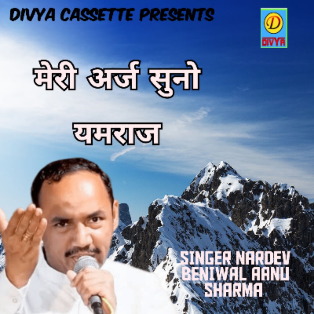 Meri Arj Suno Yamraj (Haryanvi)