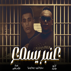 Album عنبر يسمع oleh مروان الزعيم