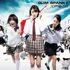 ดาวน์โหลดและฟังเพลง Real Onigokko พร้อมเนื้อเพลงจาก GLIM SPANKY