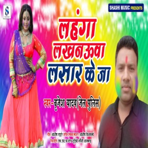 Listen to Lahnga Lakhnauva Lasar Ke Ja song with lyrics from Brijesh Yadav