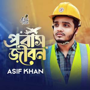 Asif Khan的專輯Probash Jibon
