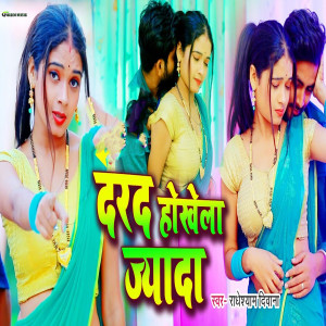 Album Darad Hokhela Jyada from Radheshyam Diwana