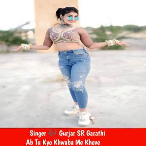 ดาวน์โหลดและฟังเพลง Ab Tu Kyo Khwaba Me Khove พร้อมเนื้อเพลงจาก Gurjar SR Garathi