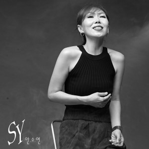ดาวน์โหลดและฟังเพลง 길 잃은 아이 처럼 พร้อมเนื้อเพลงจาก 안소연