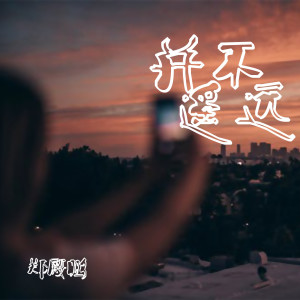 收聽鄭殿鵬的並不遙遠歌詞歌曲