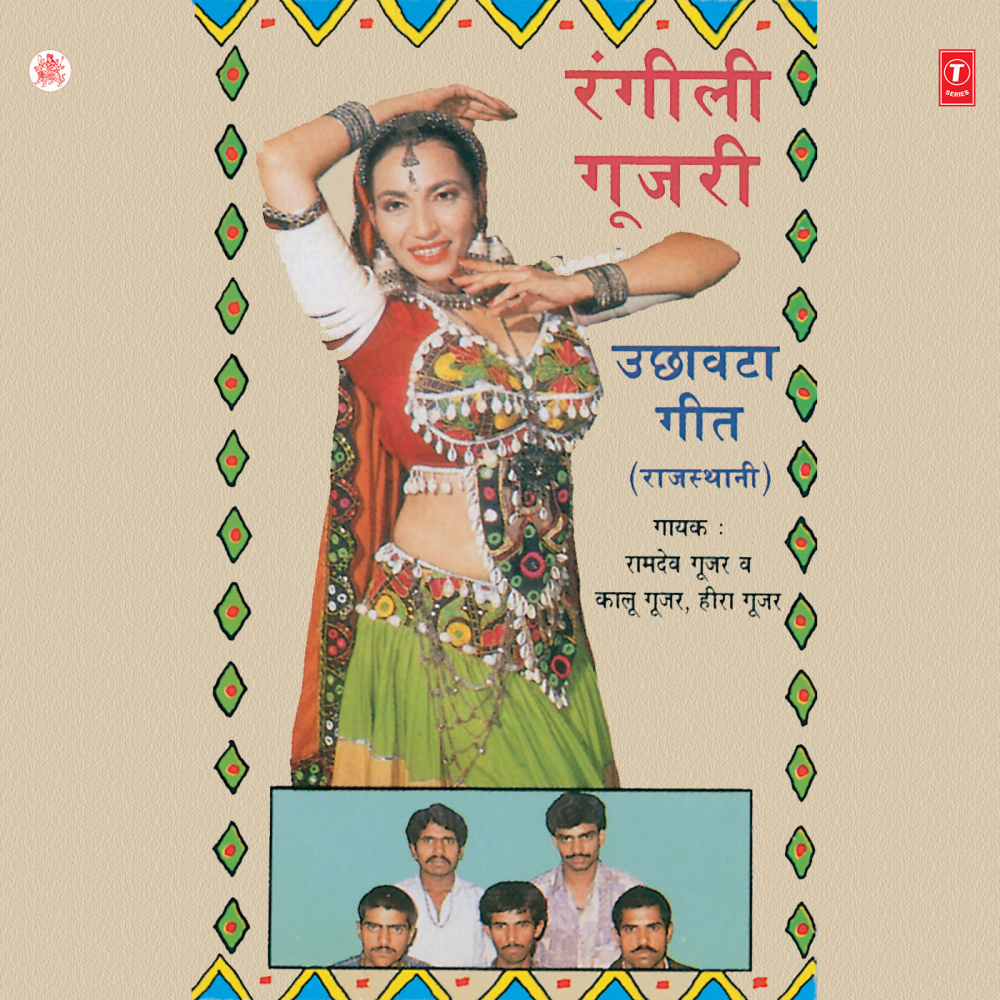Rangili Gujari Uchhavata Geet
