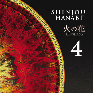 ดาวน์โหลดและฟังเพลง 첫사랑 "이루어지지 않는다" First Love "Does Not Work" พร้อมเนื้อเพลงจาก Shinjou Hanabi